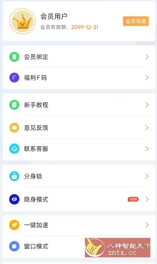 小X分身v34.2.1 高级版-北极星资源库