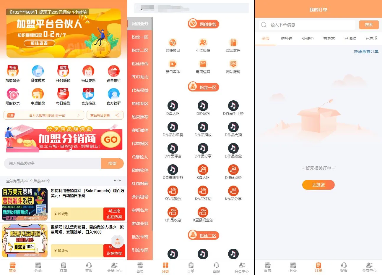 彩虹知识付费模板MangoA全开源包含秒杀/抽奖/社群/推送等功能-北极星资源库