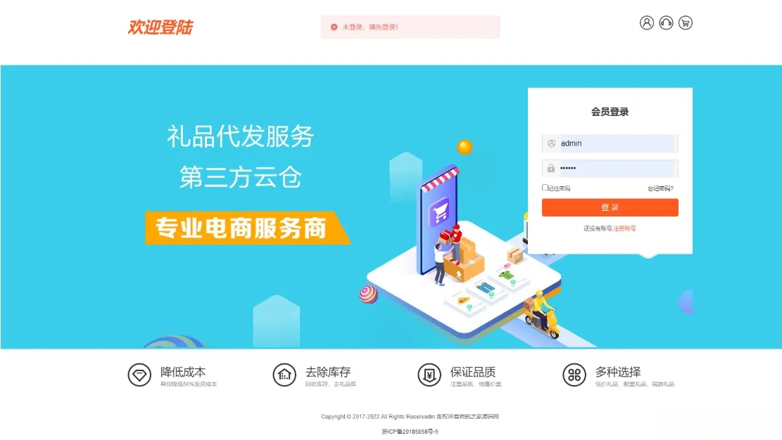 全开源礼品代发系统源码 电商快递代发 礼品网站源码 一件代发系统-北极星资源库