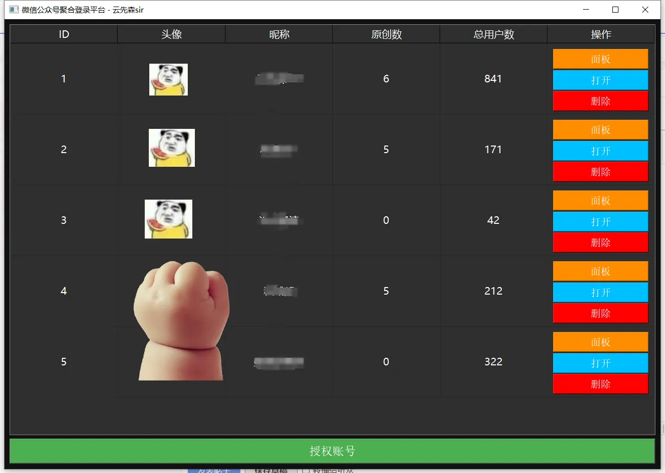 【Python】公众号聚合登录+源码-北极星资源库