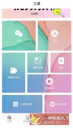 小歪微商 v1.8.0高级版-北极星资源库