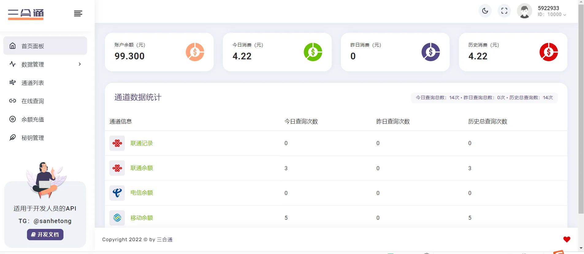 【首发】分享一款三网话费余额查询的API系统-北极星资源库