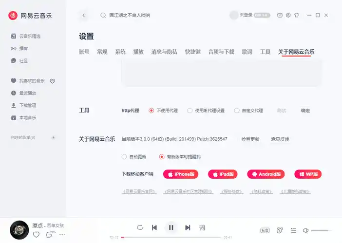 网易云音乐v3.1.38.205386绿色版-北极星资源库