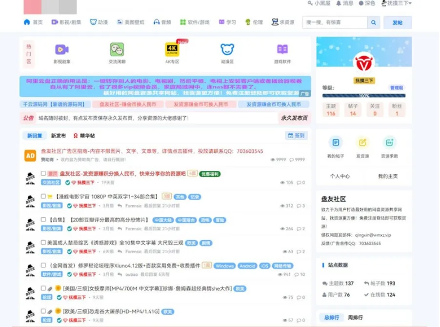 某资源社网站 同款xiuno模板知乎蓝魔改版源码附多个插件美观简洁-北极星资源库