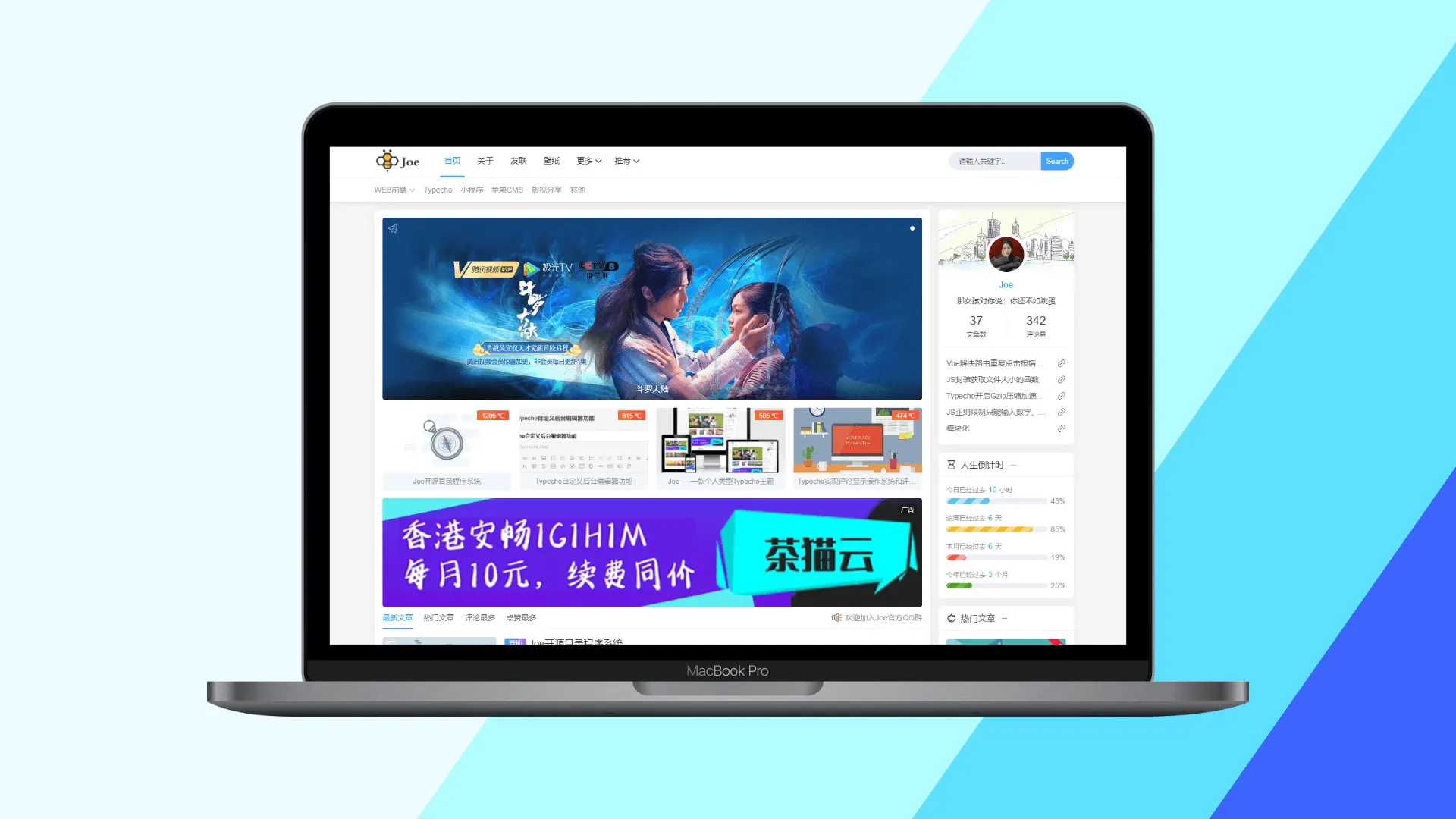Typecho博客主题Joe素颜执念修改版-北极星资源库