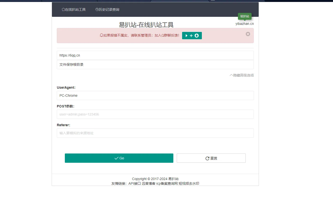 远昔在线扒站网PHP源码-在线扒站工具网站源码-一键扒取网站源代码-北极星资源库