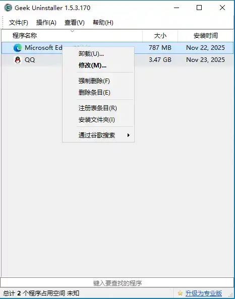 Geek Uninstaller v1.5.4.180-北极星资源库