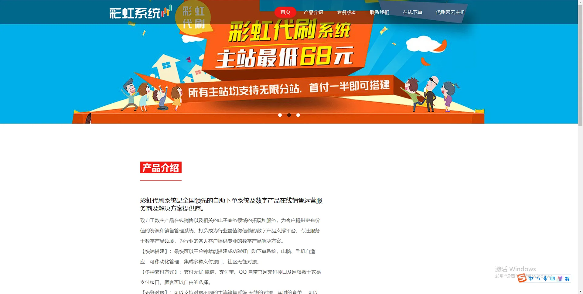 彩虹dai刷系统官网源码-彩虹系统官网模板-北极星资源库