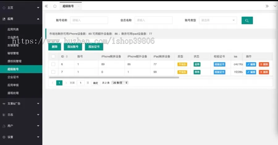 最新安卓iOS免签封装源码可处理apk报毒-北极星资源库