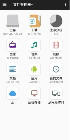 File Manager Pro+ 文件管理器+ v3.7.3高级版-北极星资源库