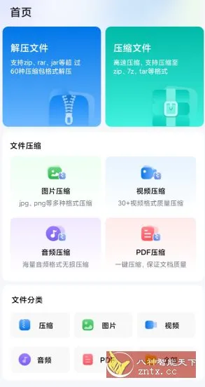 金舟ZIP解压缩v2.0.1高级版-北极星资源库