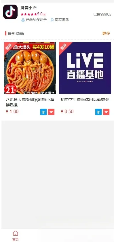 抖音小店全新完整版h5商城网站源码 H5商城系统源码 亲测 附教程-北极星资源库