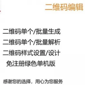 图文二维码制作软件文字个性批量生成器美化生成解析解码软件-北极星资源库