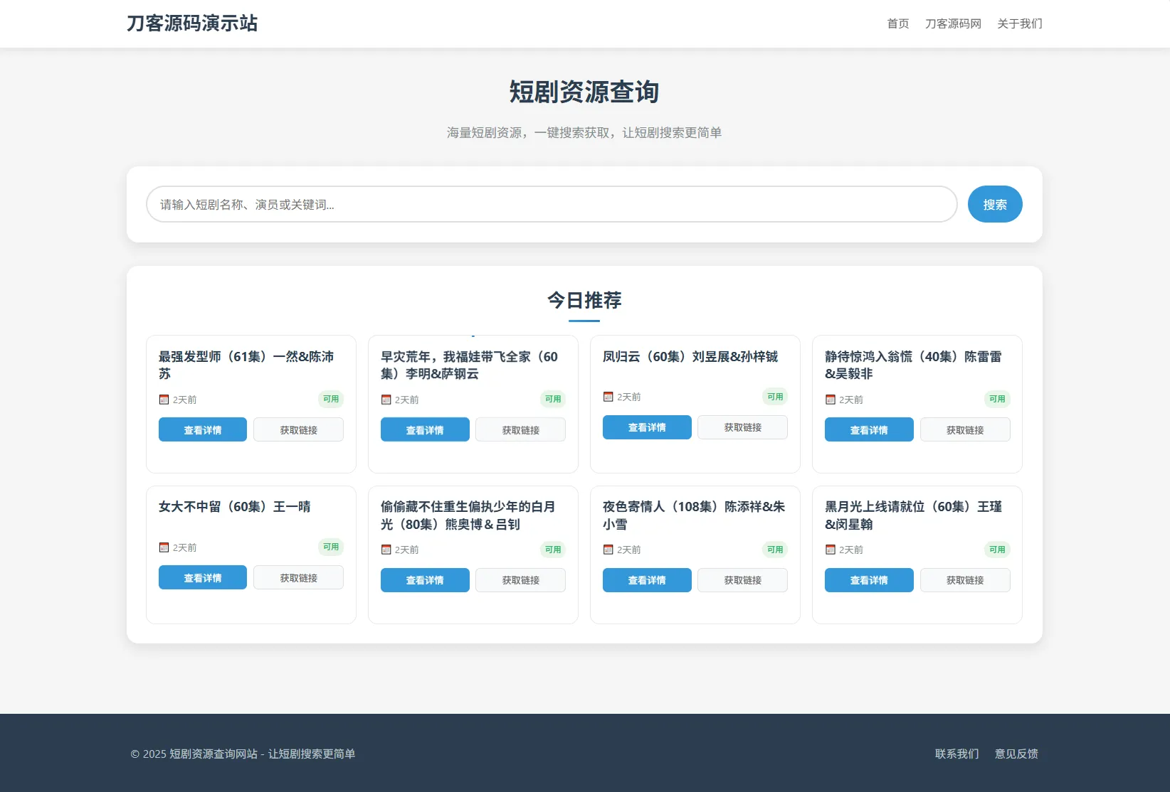 网盘短剧资源转存项目源码 支持夸克 带后台 附教程-北极星资源库