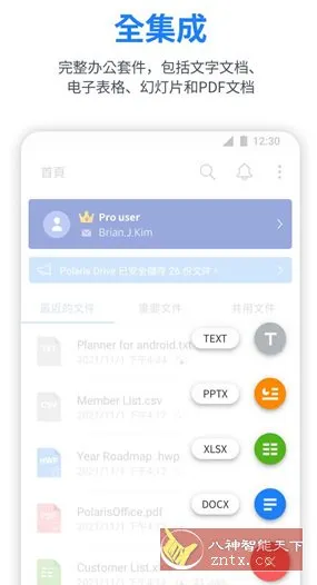 Polaris Office Pro 北极星办公v9.9.19高级版-北极星资源库
