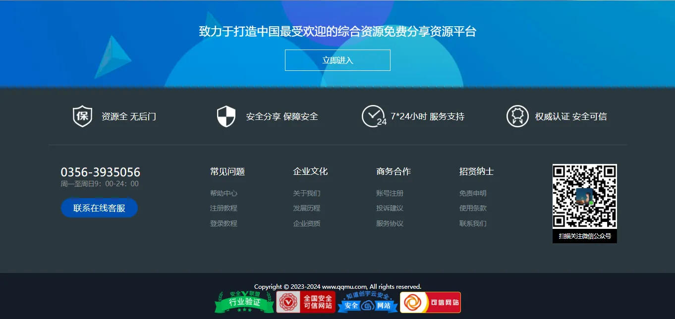 通用的网站炫酷底部美化代码-北极星资源库