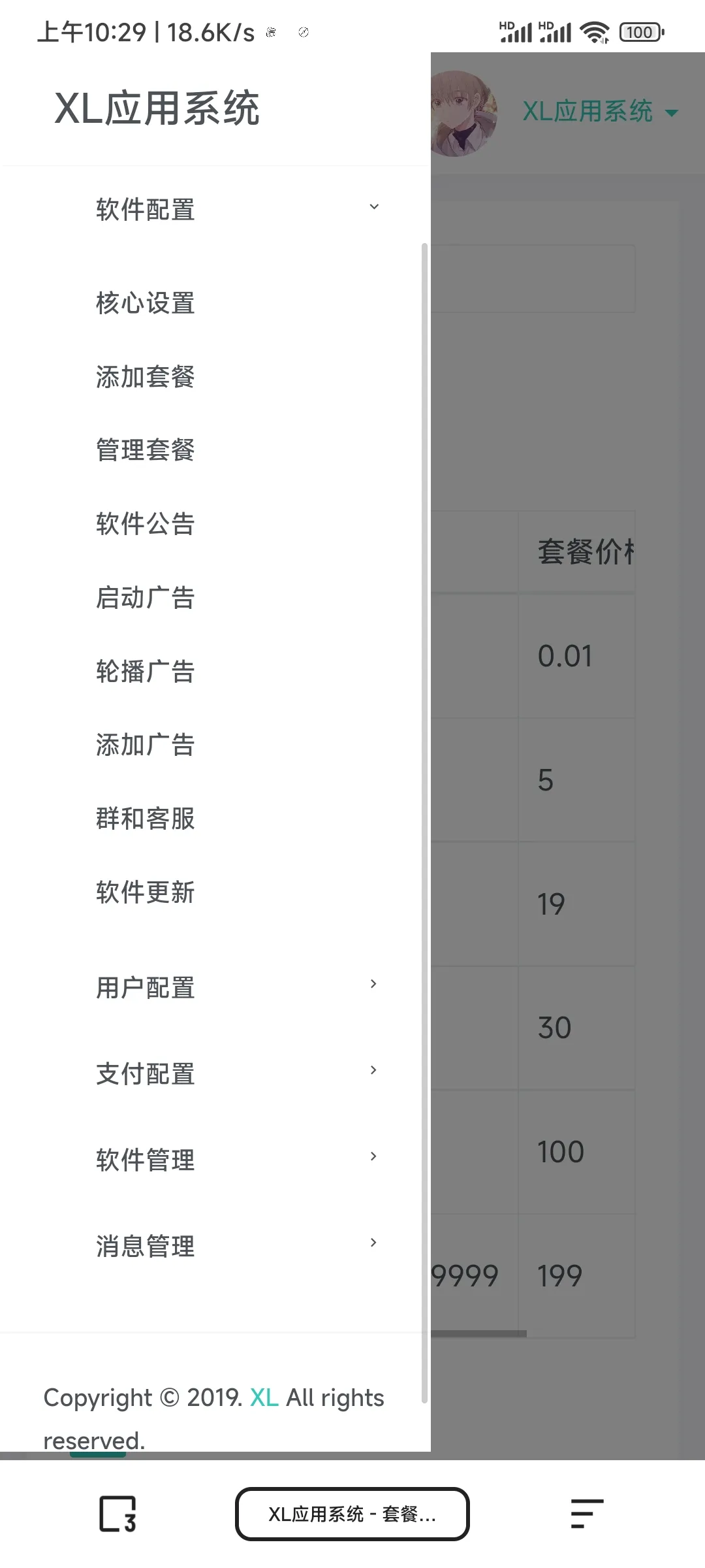 XL软件库App源码+后端源码-北极星资源库
