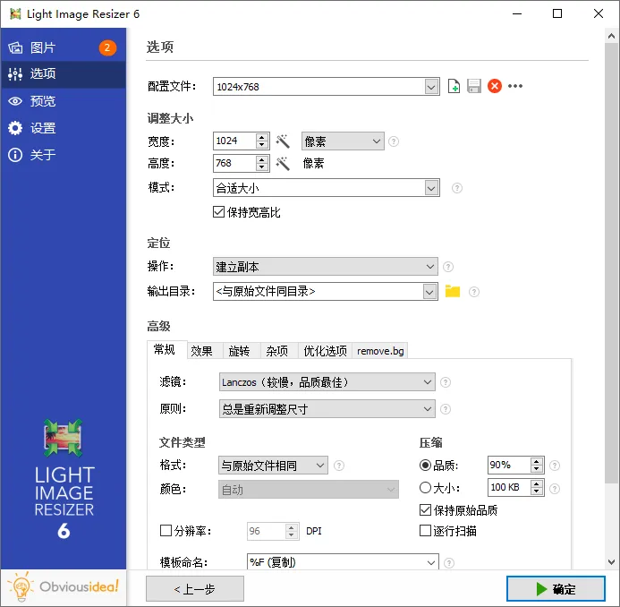图片批量处理Light Image Resizer v7.6.5.176--第5张图片 图片批量处理Light Image Resizer v7.6.5.176--第5张图片