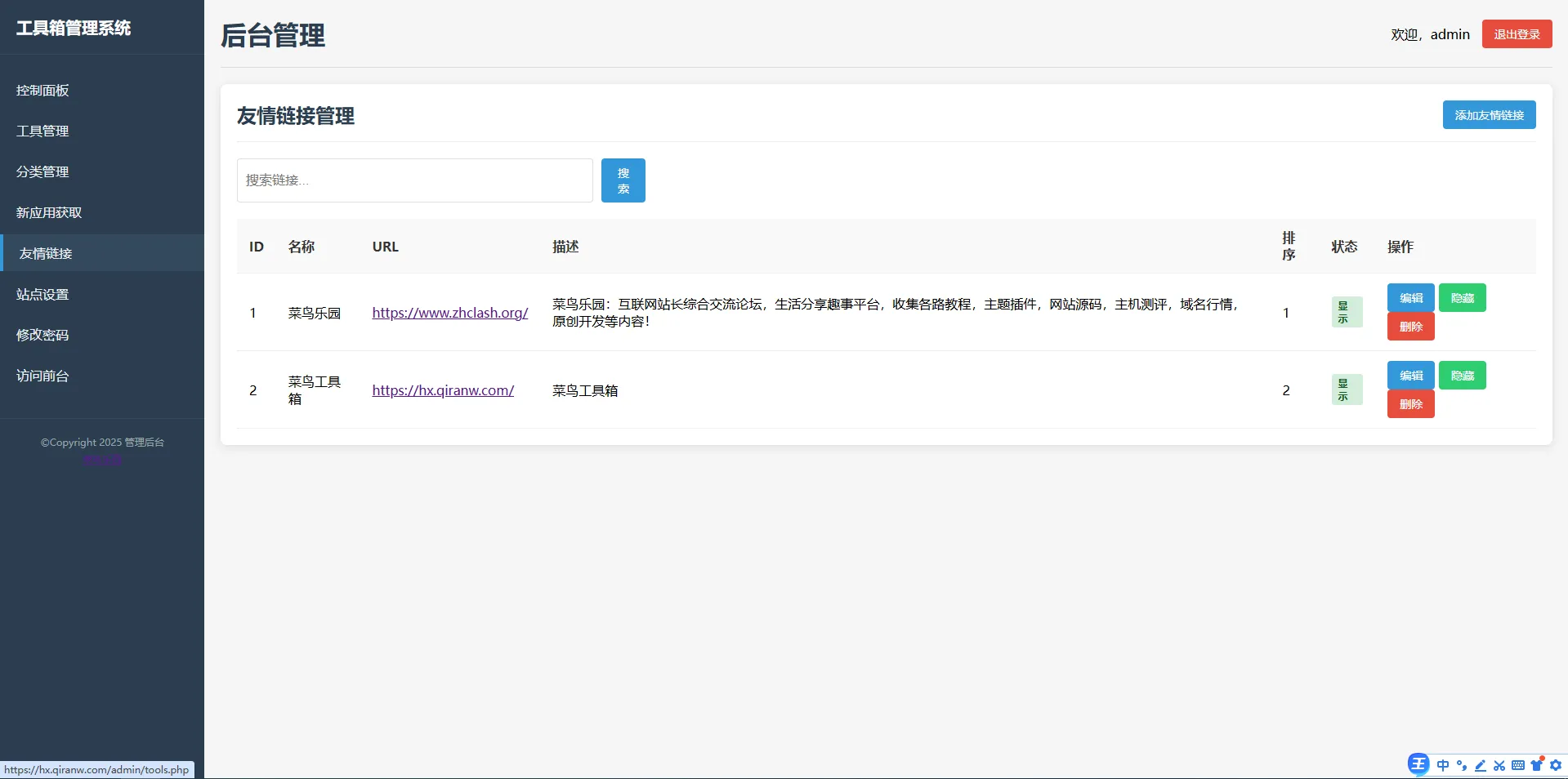 菜鸟乐园工具箱v1.0.0 第5张 菜鸟乐园工具箱v1.0.0 第5张