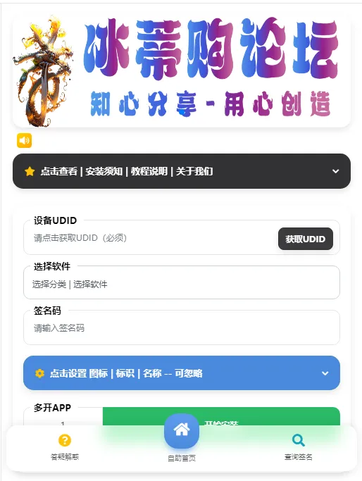 iOS V2签名网站系统源码/开源免授权/苹果签名网站源码/签名系统/有详细的搭建教程-北极星资源库