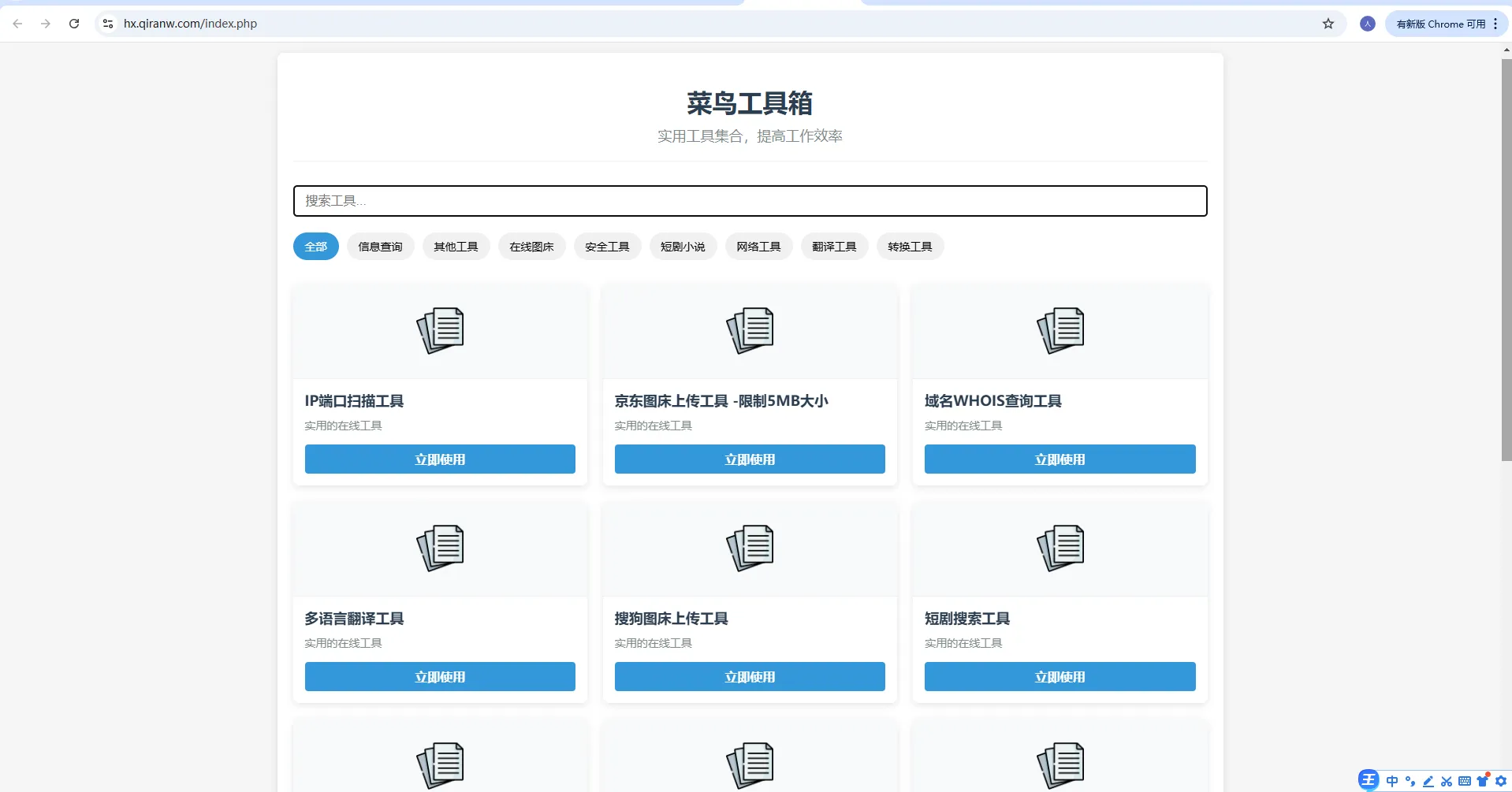 菜鸟乐园工具箱v1.0.0-北极星资源库