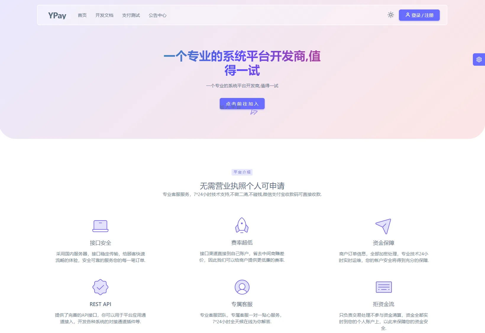 最新源支付系统源码 V7版全开源 免授权 附搭建教程-北极星资源库