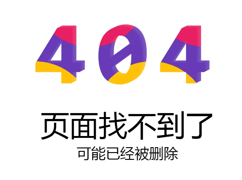 精美大气错误404页面源码-北极星资源库