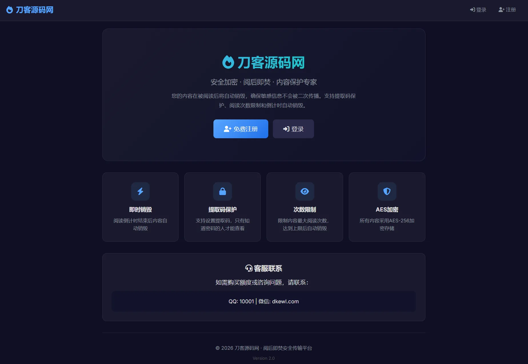 全新UI 阅后即焚V2正式版系统源码 全开源-北极星资源库