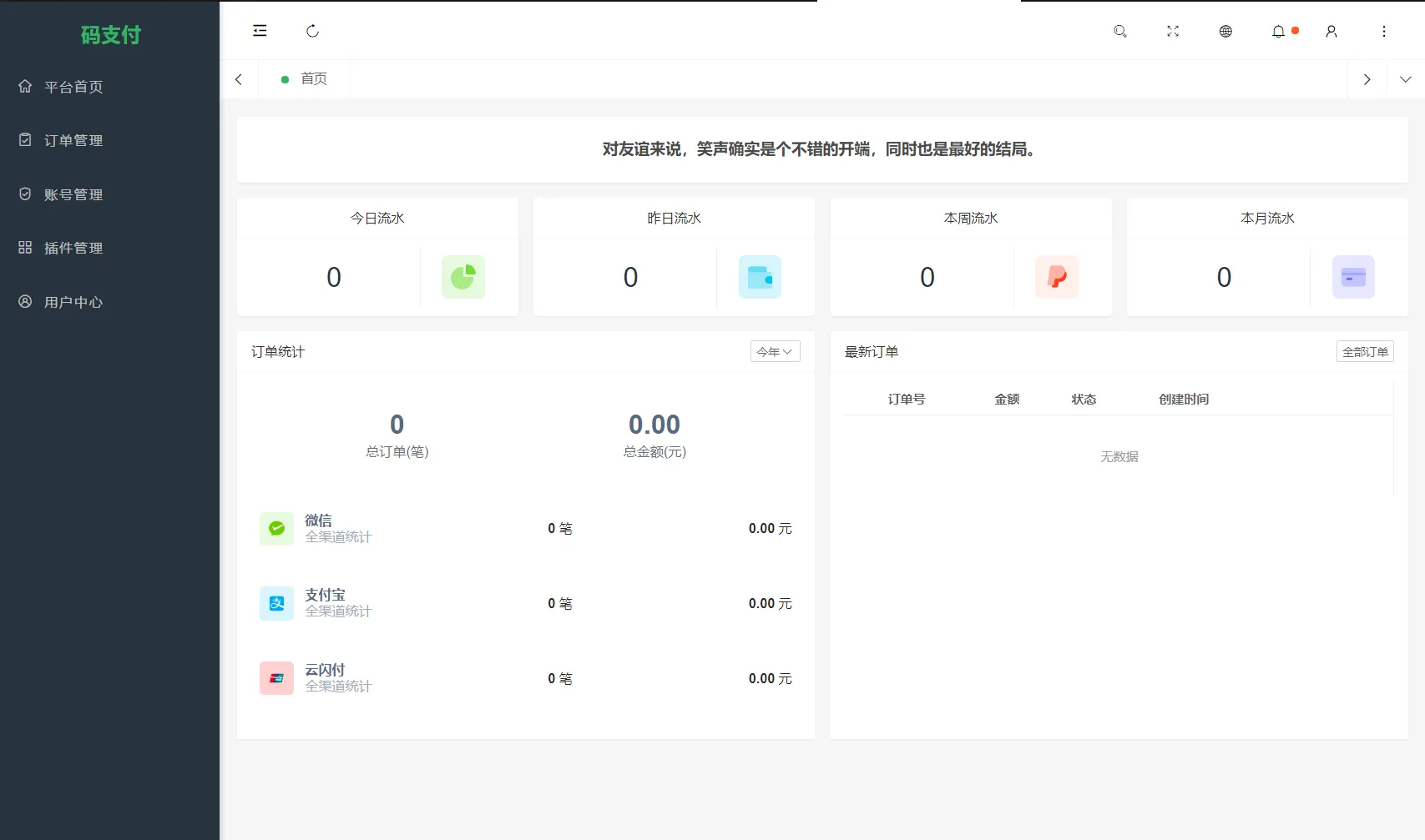 全新版本码支付个人免签支付系统源码 ThinkPHP框架开发 全开源 亲测