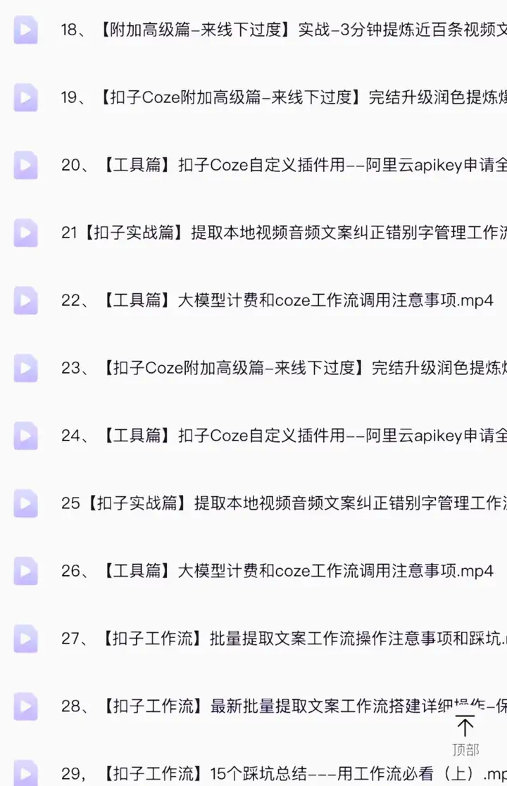 图片[5]-扣子coze使用教程-coze工作流从入门到精通智能体开发搭建应用实战教学课程【电商热销862】-暗冰资源网