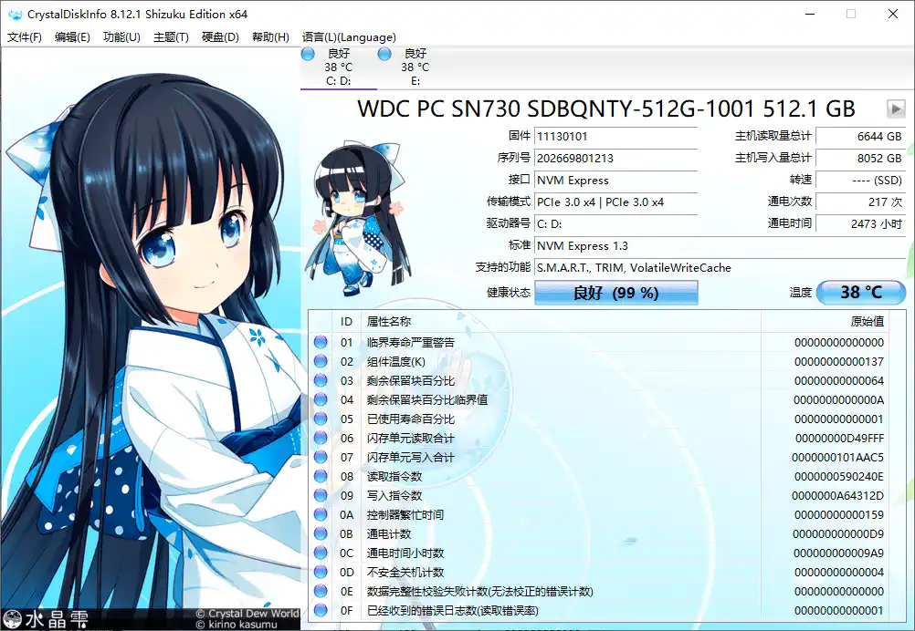CrystalDiskInfo v9.9.3绿色版--第5张图片