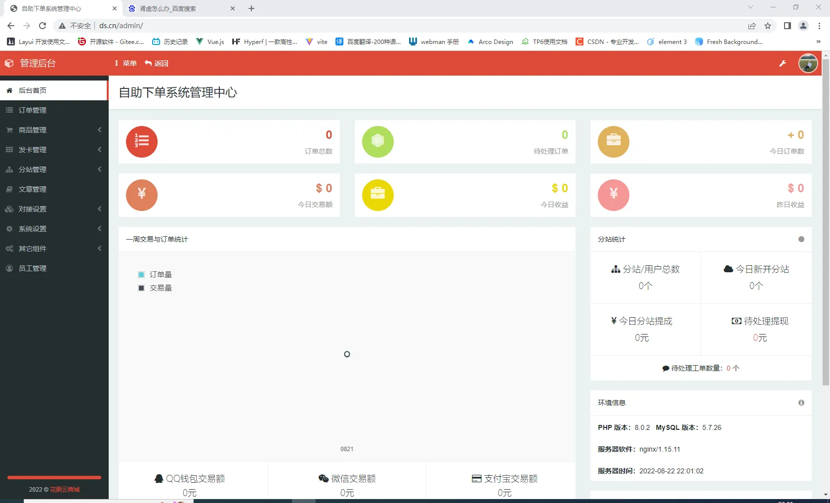 花粥云商城(硬防墙)1.1最新版本 花粥云商城(硬防墙)1.1最新版本