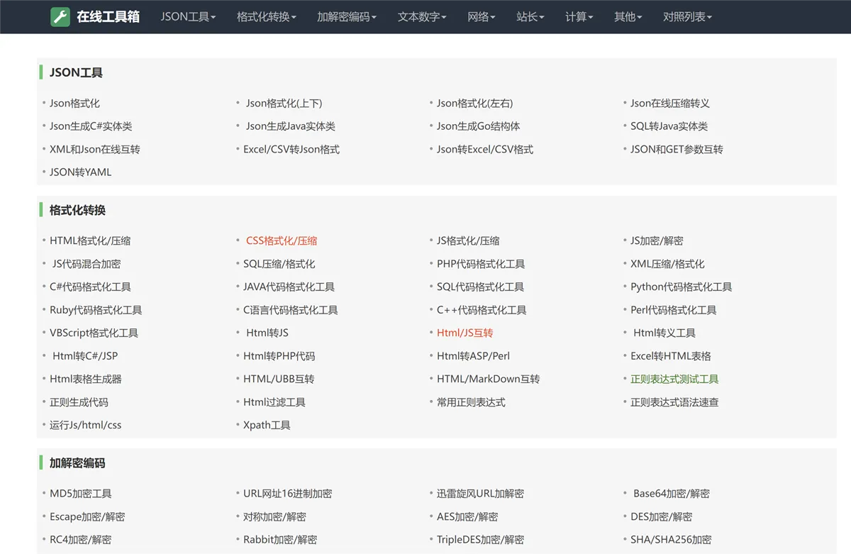 分享一个我爱工具网源码优化版-北极星资源库