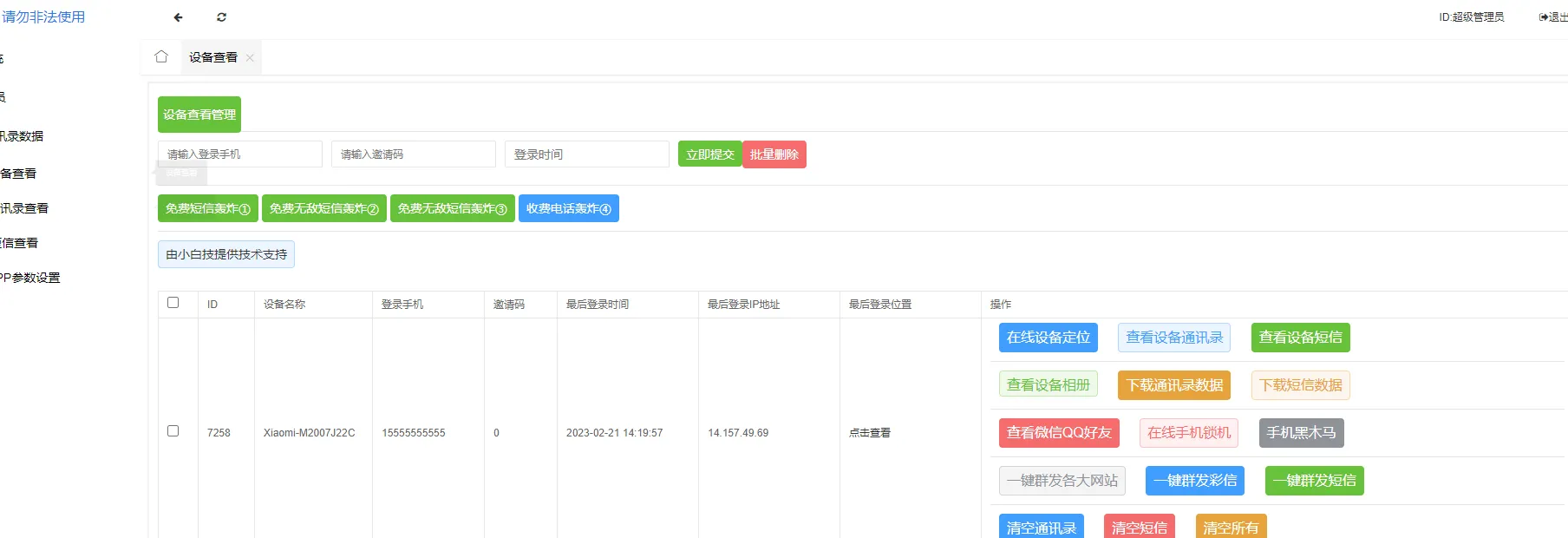 完美获取通讯录源码-北极星资源库