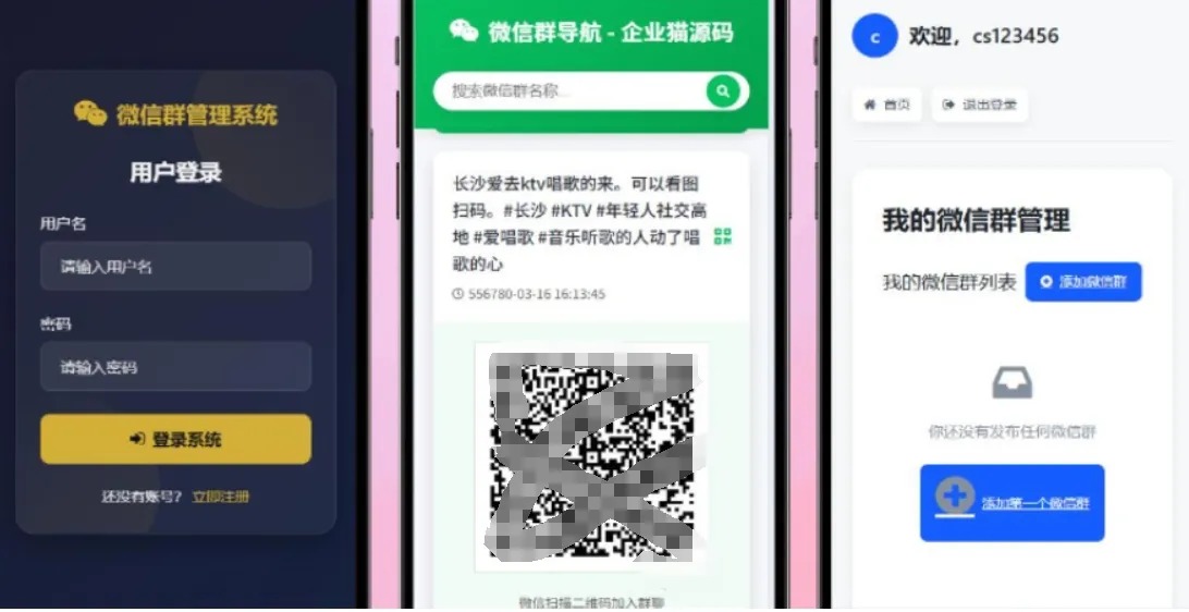 更新版微信群导航系统源码2.0 微信自动拉群软件 全开源 带后台 精准获客神器-北极星资源库
