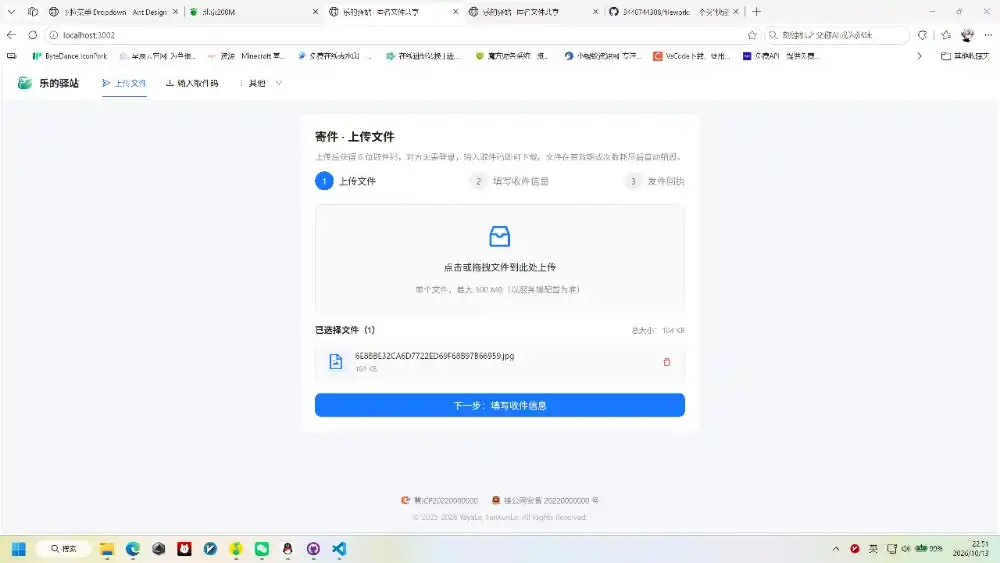 快递驿站式文件传输网站系统/文件传完自动销毁/全开源-北极星资源库