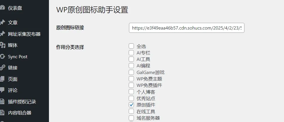免费福利！WordPress 原创图标设置插件 第3张