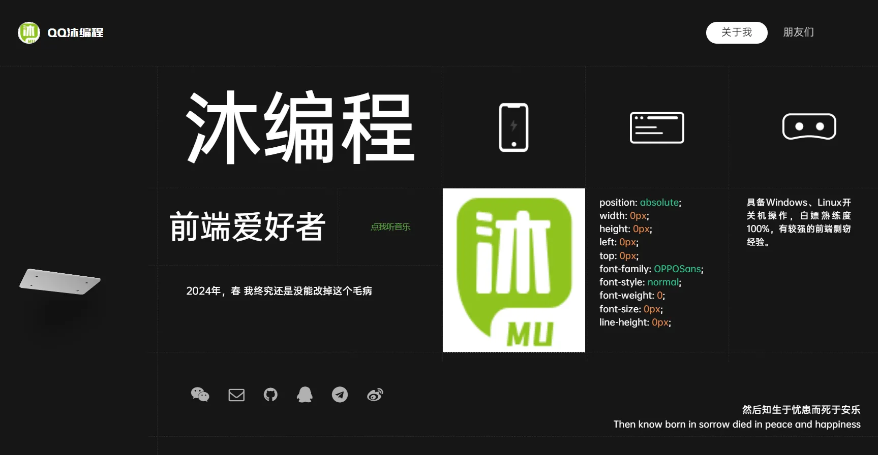 一款酷黑风个人html引导页源码-北极星资源库
