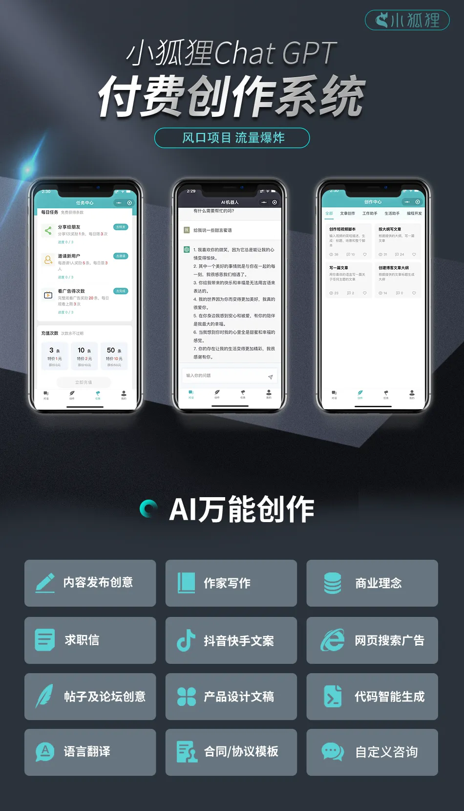 某鱼卖98小狐狸AI2.7.2免授权源码-北极星资源库