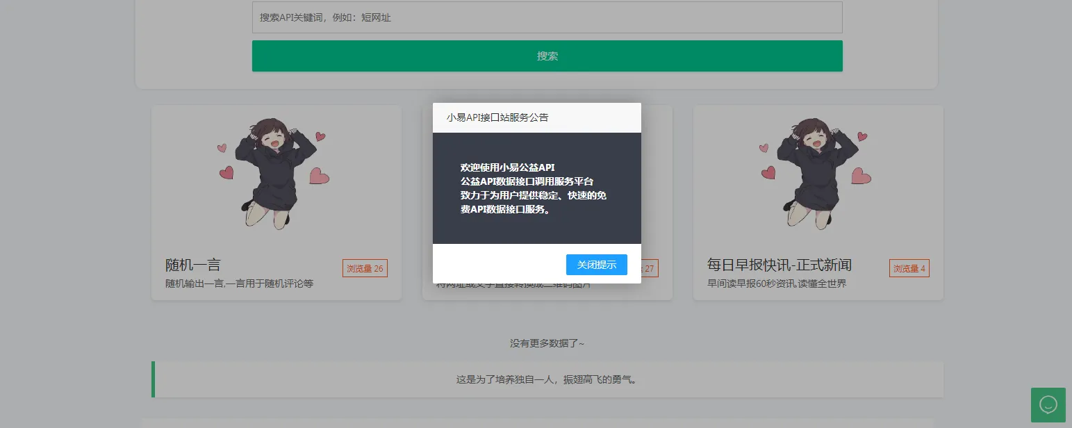[小易API开源项目]小易API接口管理程序-北极星资源库
