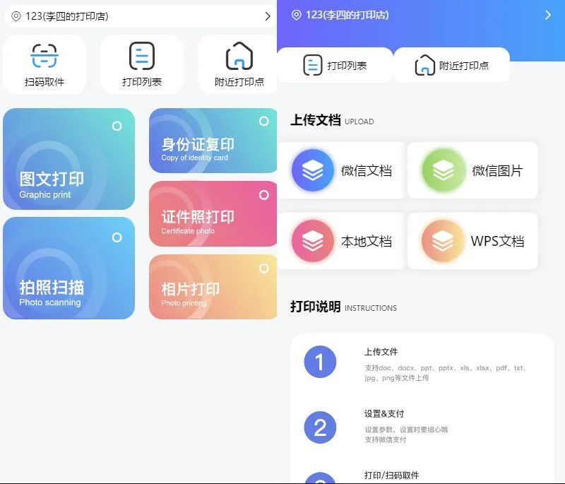 全新UI自助图文打印系统小程序源码 PHP后端 附教程-北极星资源库