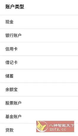 快捷记账 v4.12.2高级版-北极星资源库