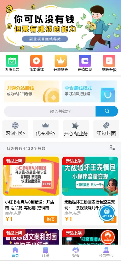 彩虹商城时光模板系统4.20更新功能修复-北极星资源库