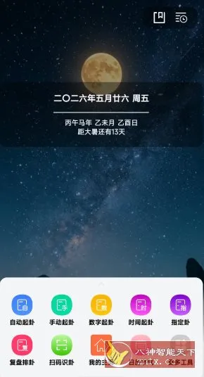 掌心六爻会员版2.5纯净版-北极星资源库