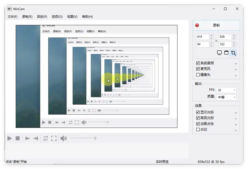 WinCAM屏幕录像v4.2.0.0中文版-北极星资源库