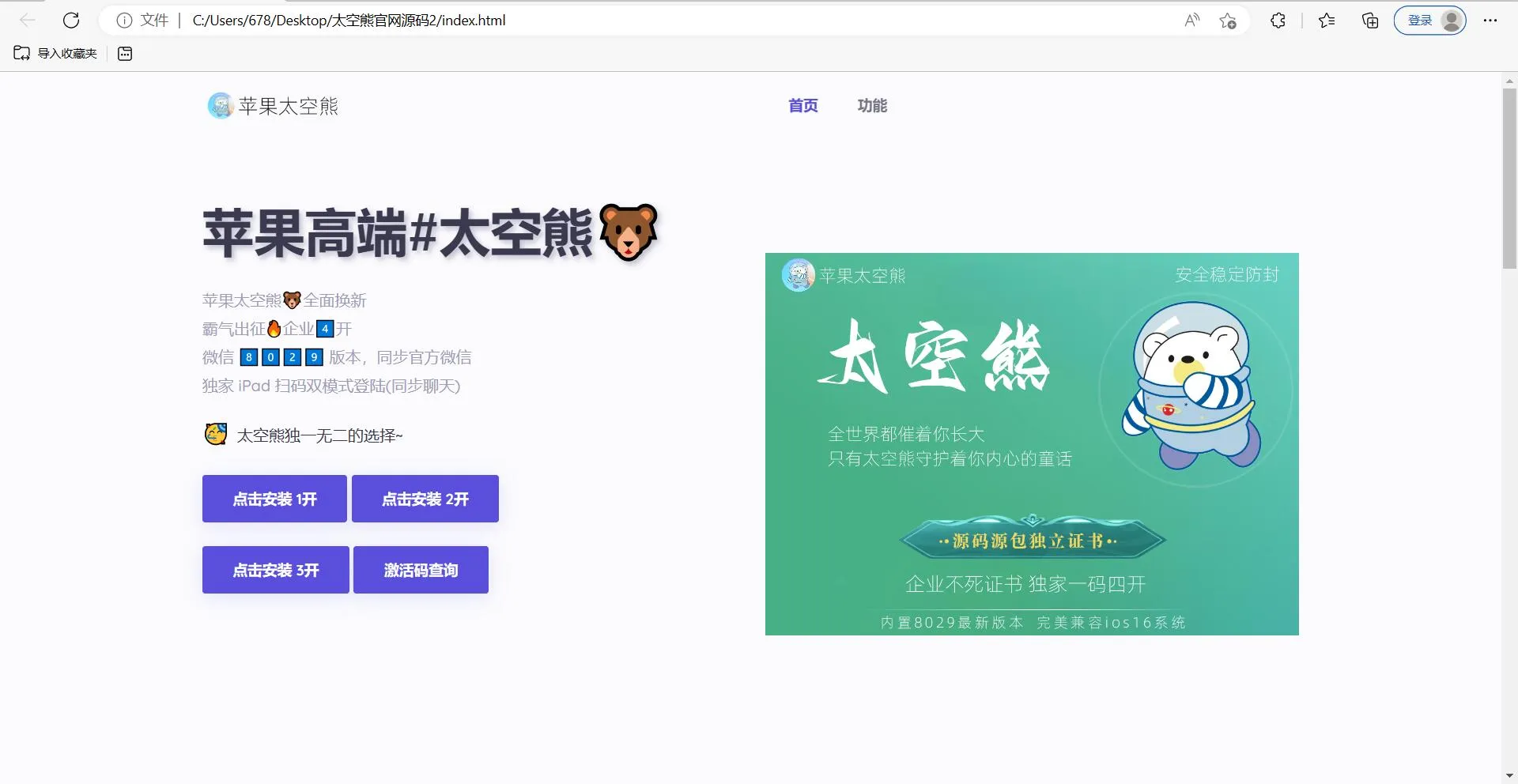 苹果太空熊官网html源码 适合做引导页-北极星资源库