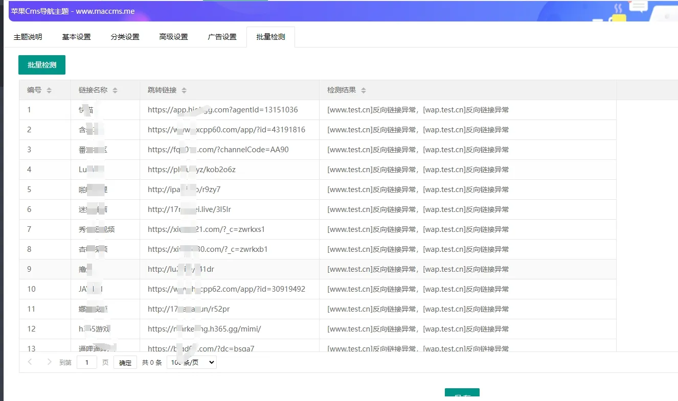 首发苹果cms导航模版,支持批量检测