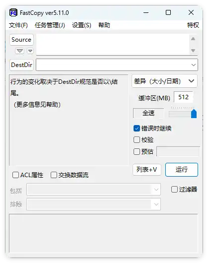 FastCopy文件快速复制5.12.0汉化版-北极星资源库