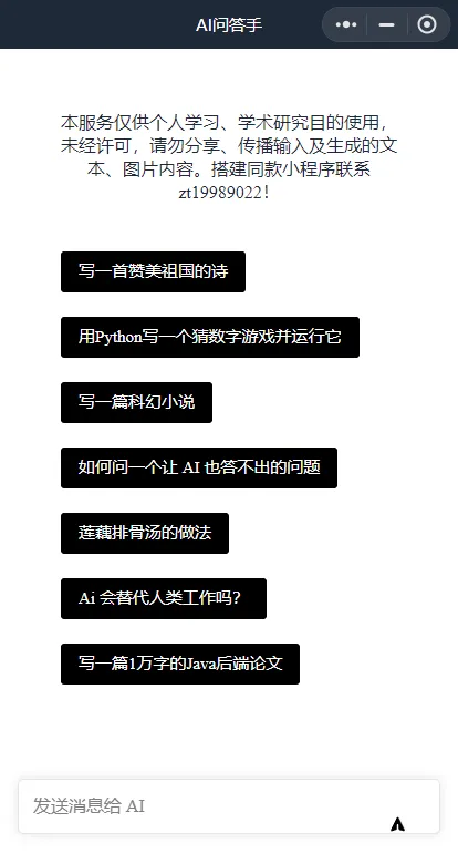 全网首发-ChatGPT3.0小程序 云开发无需服务器开源vue自带接口！-北极星资源库