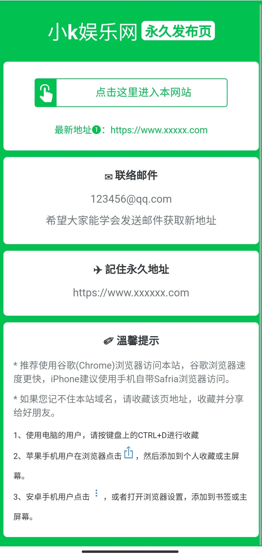 绿色精美网址发布页HTML单页源码-北极星资源库